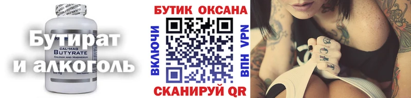Бутират 99%  ОМГ ОМГ ССЫЛКА  Бор 