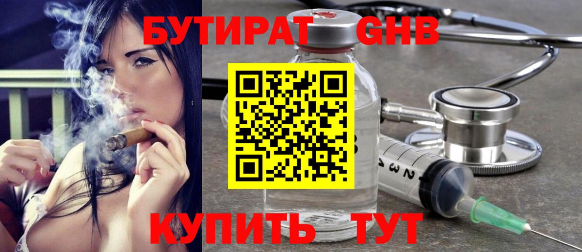 БУТИРАТ оксибутират Бор