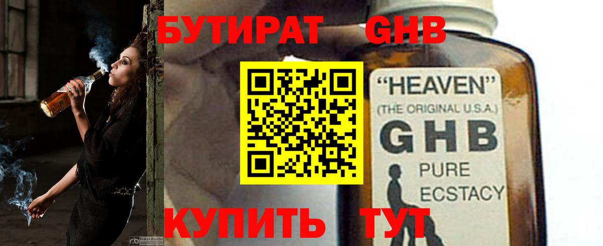 БУТИРАТ буратино Бор