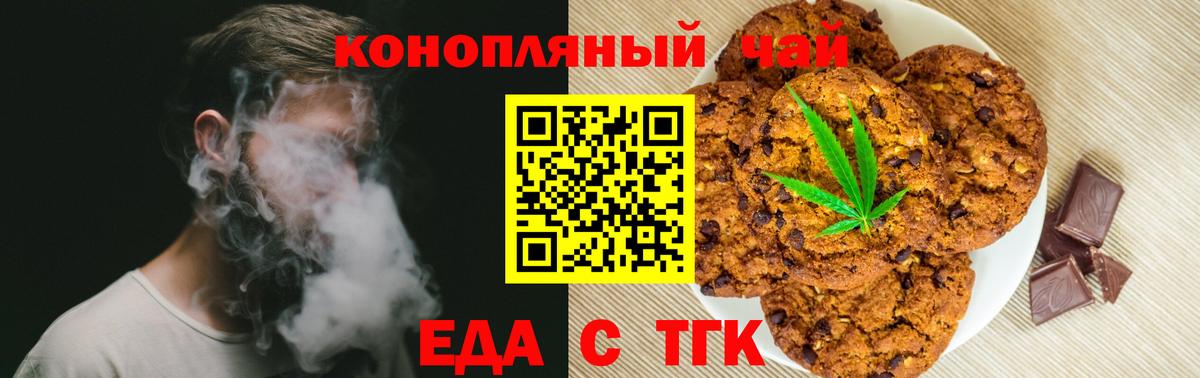 Еда ТГК конопля  Вход с VPN  Бор 
