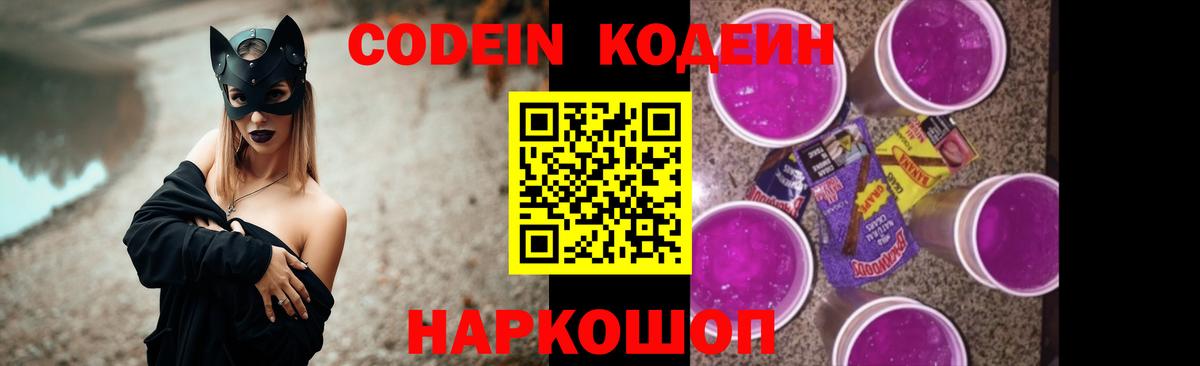 Кодеиновый сироп Lean Purple Drank Бор
