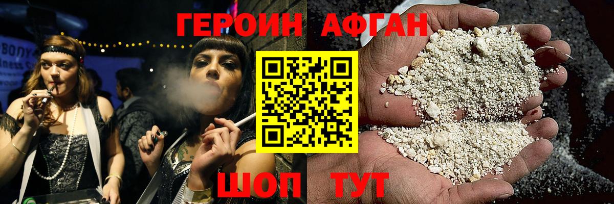 ГЕРОИН хмурый Бор