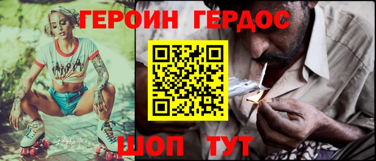 ГЕРОИН VHQ Бор