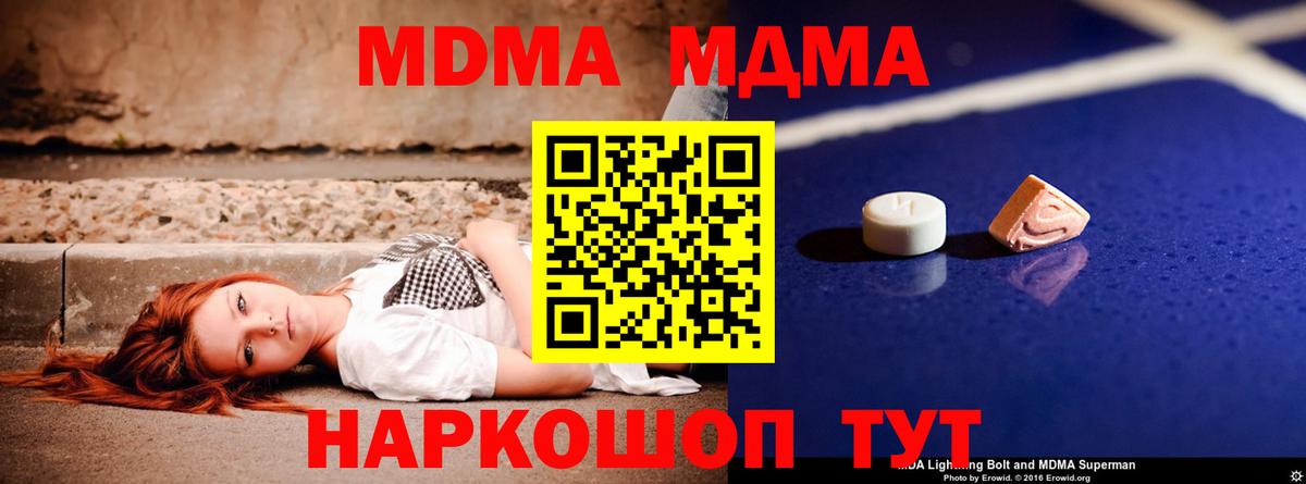 MDMA  MDMA кристаллы  МДМА молли  Вход с VPN  Бор 