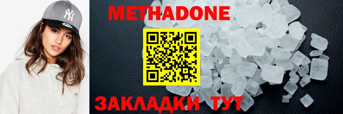 Бор  Метадон кристалл  Вход с VPN  Метадон VHQ 